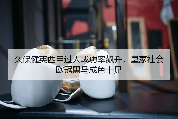 jiu-bao-jian-ying-xi-jia-guo-ren-cheng-gong-lv-biao-sheng-huang-jia-she-hui-ou-guan-hei-ma-cheng-se-shi-zu-2-442.jpg